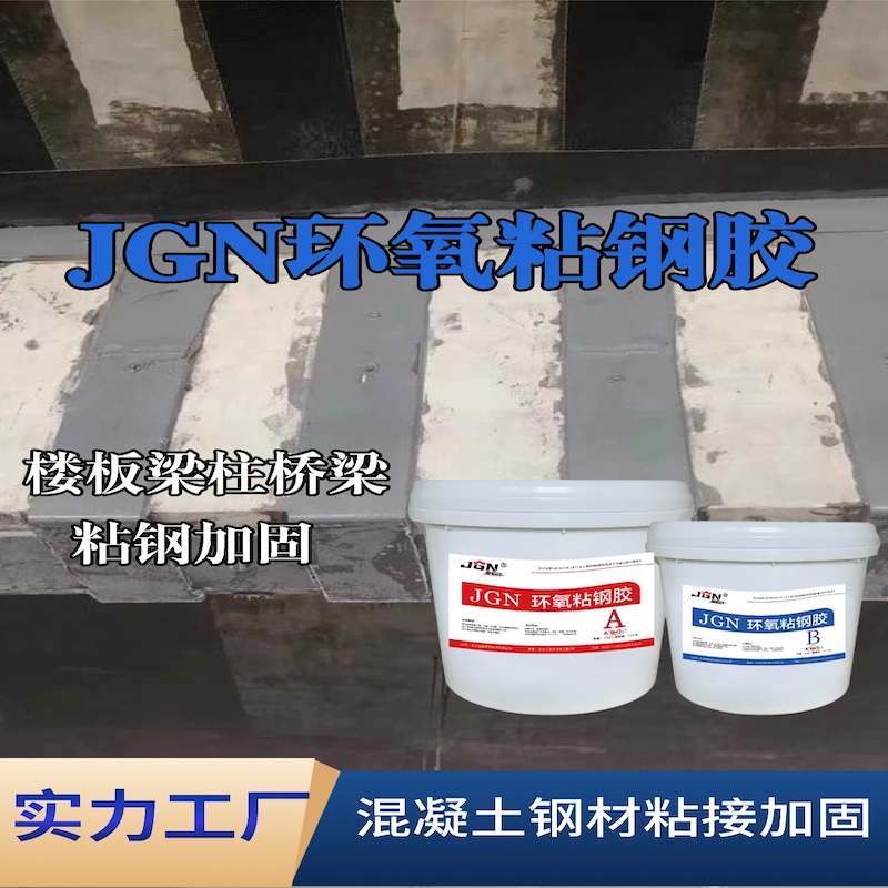 西湖JGN环氧粘钢胶